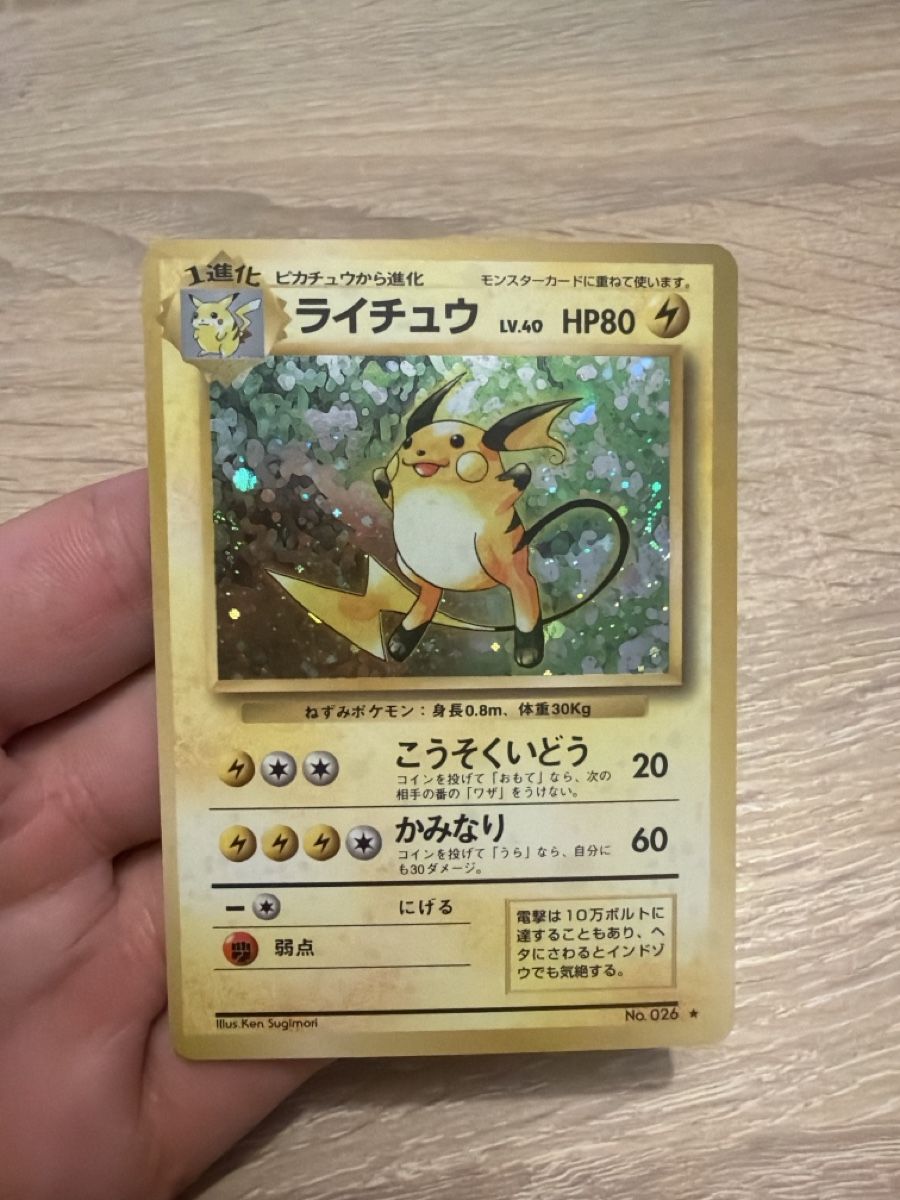Pokémon Cartes à collectionner: Pokemon Raichu No.026 in JP – D'occasion à Bauma par mels97