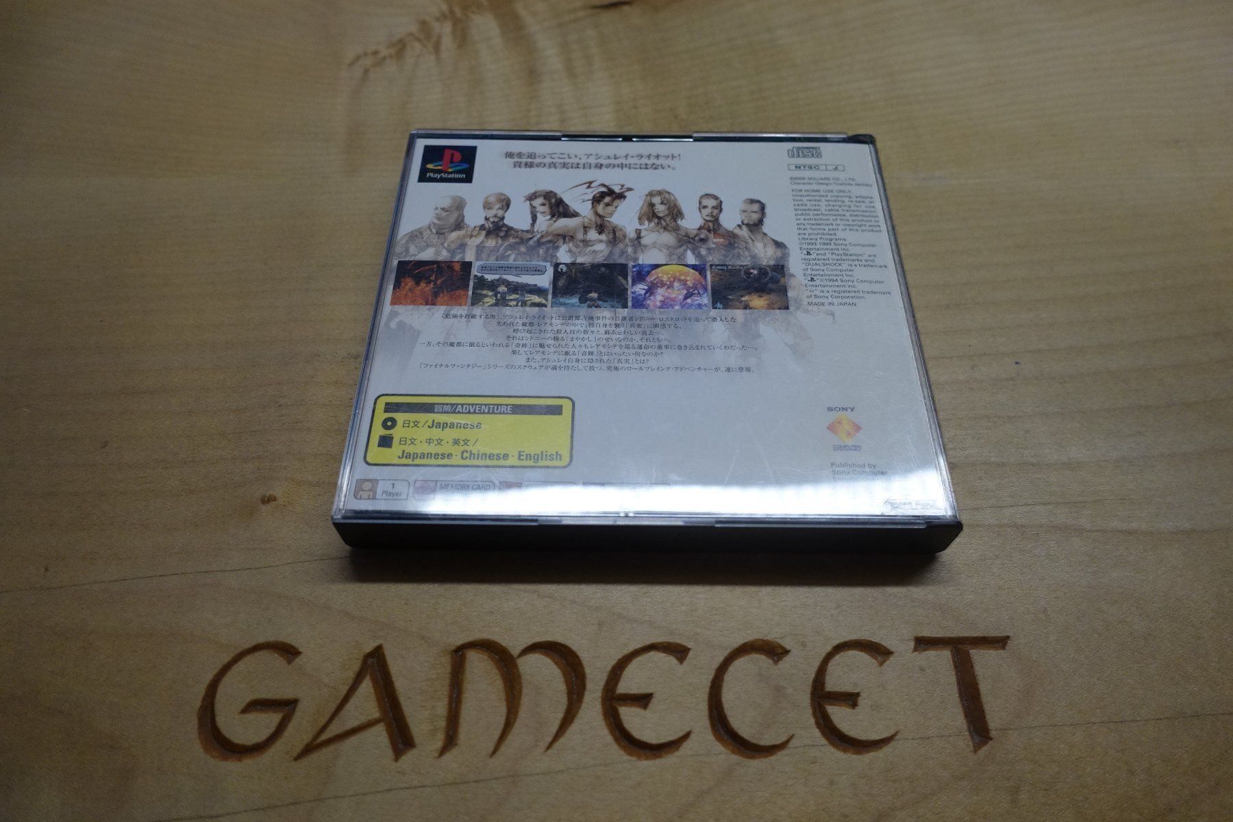 Sony Giochi: Vagrant Story - Japan – Usato da Steinach venduto da Gamecet 2