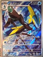 Pokémon – Inteleon 🇯🇵 - m1S-069 - Mega Symphonia
