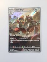 Pokemon TCG Bisharp sv11B 148/086 AR JP