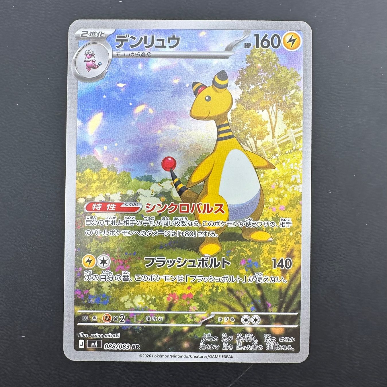 Pokémon Carte collezionabili: Ampharos m4 088 JP NM – Usato da Obergerlafingen venduto da PokeArena