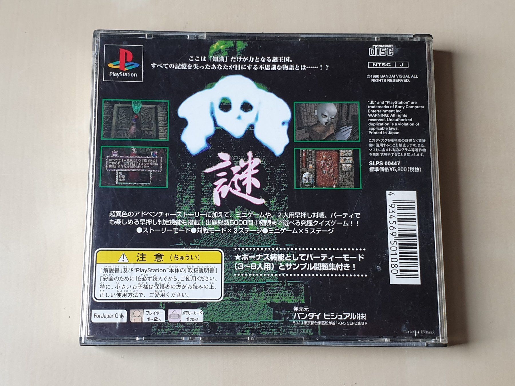 Sony Giochi: Nazo-Oh JAP – Usato da Stansstad venduto da collectorsshop 1