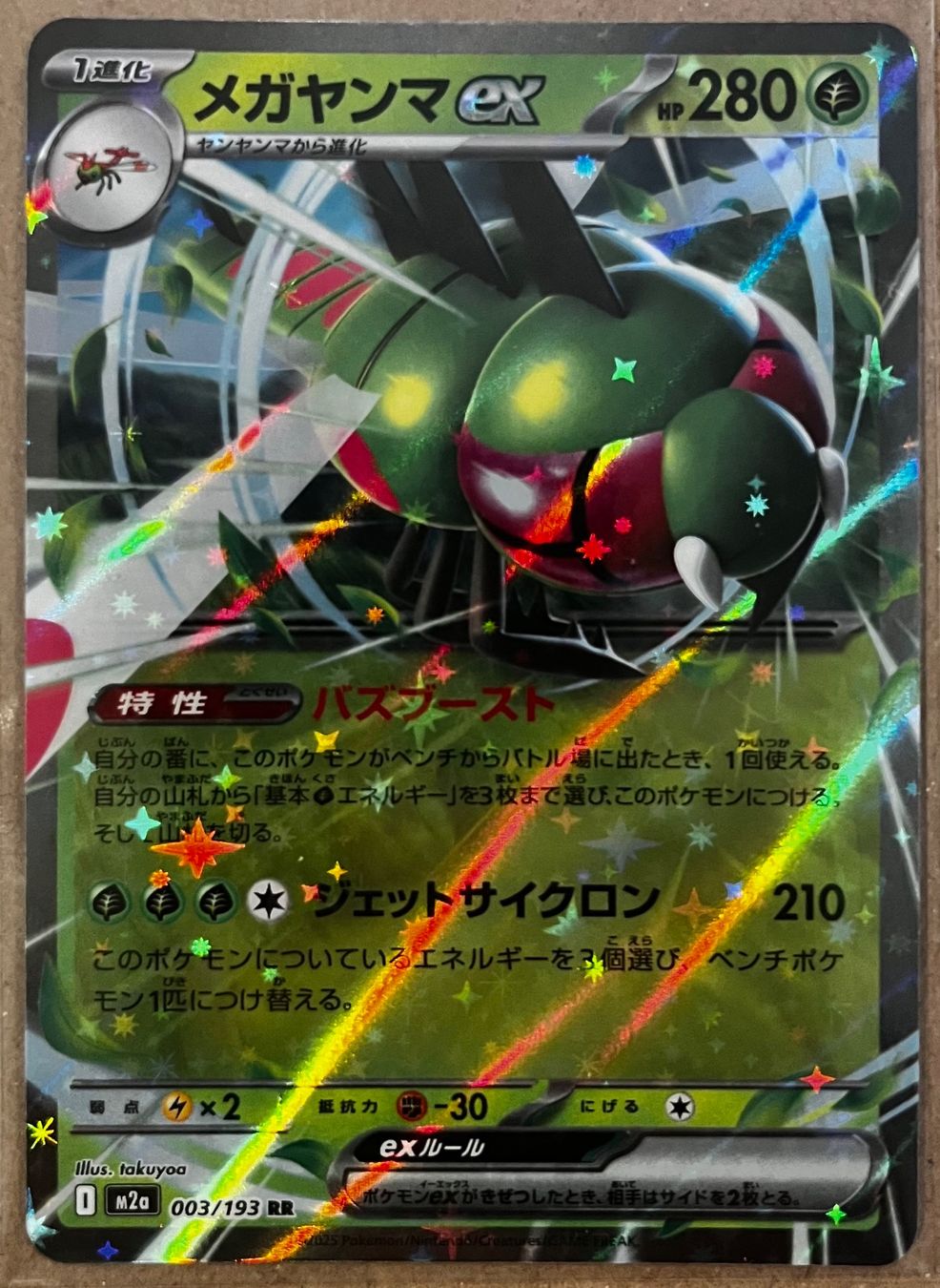 Pokémon Carte collezionabili: JP|M2a|003/193|RR|Mega Dream ex|Yanmega ex – Nuovo e nell'imballaggio originale da Hochdorf venduto da Trinity111