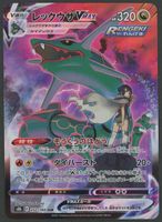 Rayquaza Vmax CSR 252/184 Vmax Climax JAP ab 1.-