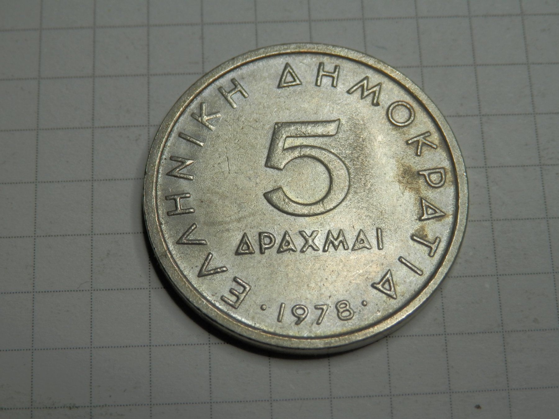 Alle Münzen: Griechenland  5 Drachmen, 1978 – Gebraucht aus Weiach von weiach81 1