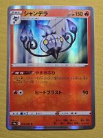 S9a Battle Region - Chandelure 014/067 R