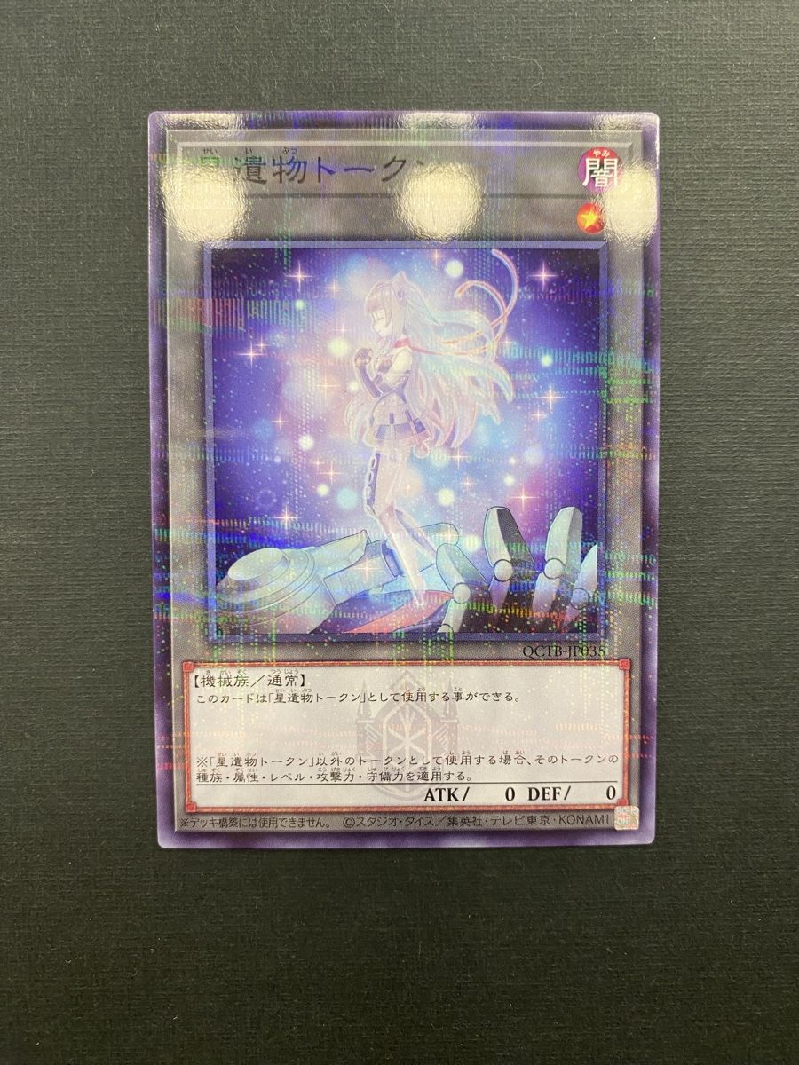 Yugioh Sammelbilder & Trading cards: World Legacy Token Normal Parallel QCTB-JP035 YuGiOh Japan – Neu (gemäss Beschreibung) aus Oberglatt ZH von DSGS37