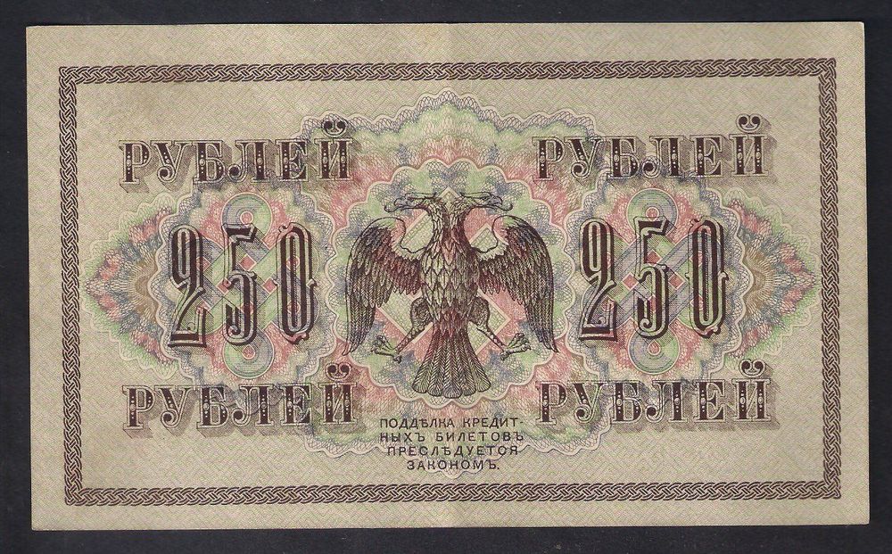 Russia 250 Rubles 1917 Gebr.95 % XF | Kaufen auf Ricardo