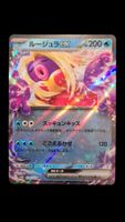 Rossana EX 124 / 165 sv2a Pokemon 151 japanisch