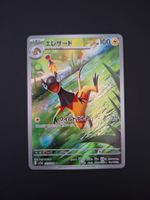 Heliolisk #073 sv5a Crimson Haze JAP