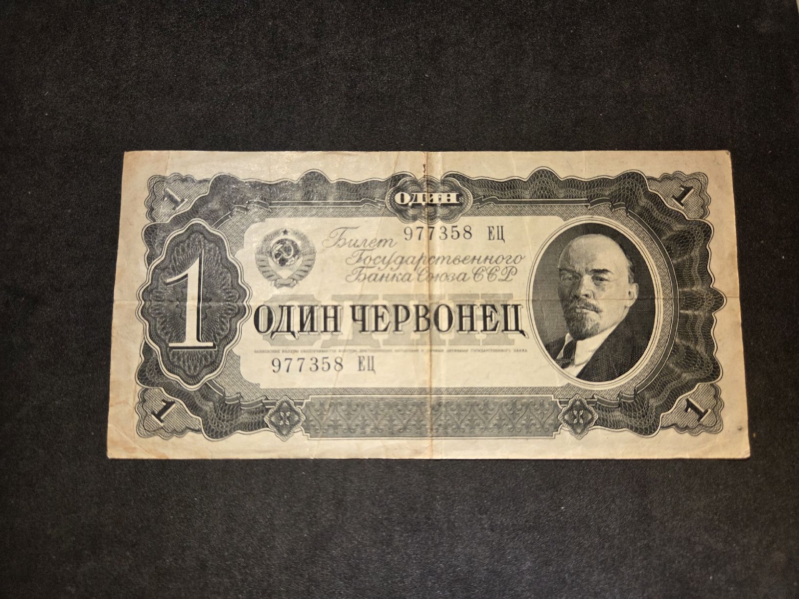 Banconote: 1 Chervonets - UdSSR - 1937 – Usato da Geroldswil venduto da Antica01