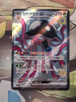Toedscruel/Tenterra ex Shiny (sv4a 322/190 SSR) japanisch nm
