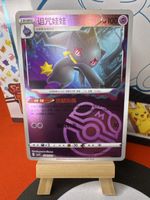 POKÉMON / Banette / Gem Pack Vol. 3 / Reverse 🇨🇳