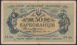Ukraine 50 Karbovantsiv 1919