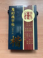 Neu aus China! Kalligraphie Übungsbuch Set, ideal für Kinder
