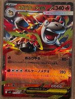 JP|M1l|013/063|RR|Mega Brave|Mega Camerupt ex