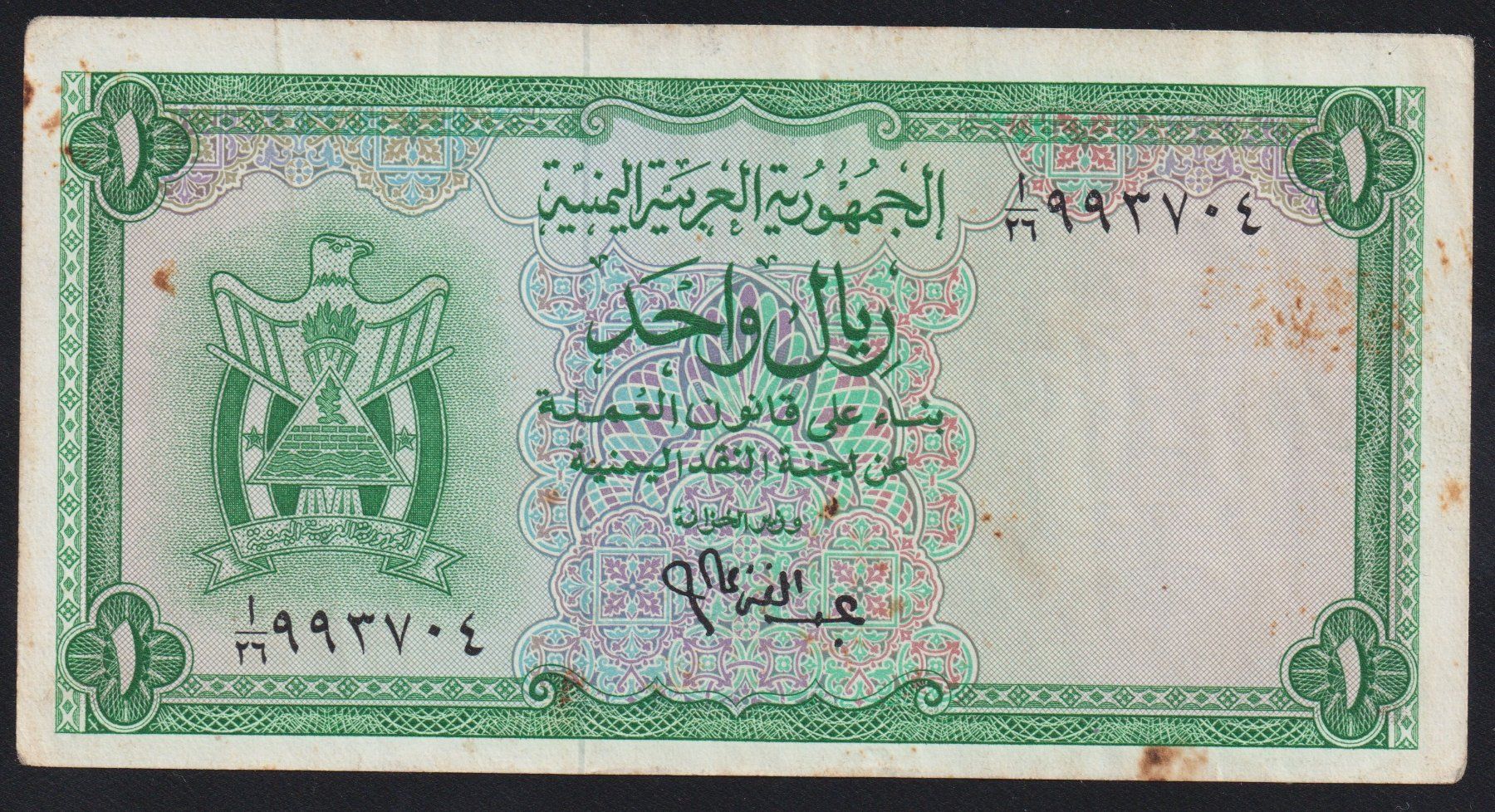 Billets de banque: Jemen 1 Rial 1964 – D'occasion à Brugg AG par banknoten_muesli