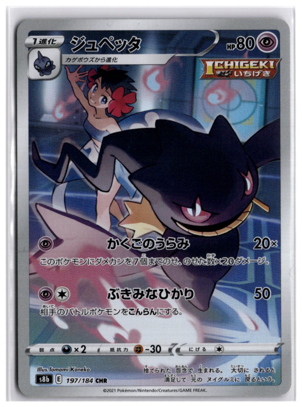Pokémon Carte collezionabili: Banette (s8b 197) CHR – Nuovo (secondo la descrizione) da Andwil TG venduto da Artrarecards_Etter