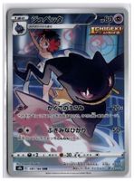 Banette (s8b 197) CHR