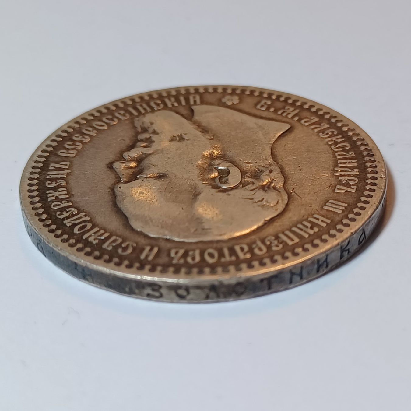 Tutti le monete: 1 Rubel 1893 Russland – Usato da Pfäffikon ZH venduto da Welt_Muenzen 6