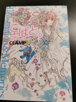 Kobato Artbook - CLAMP