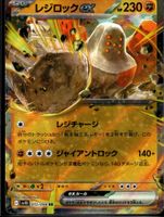 Regirock ex 🇯🇵 - sv10-055 - The Glory of Team Rocket