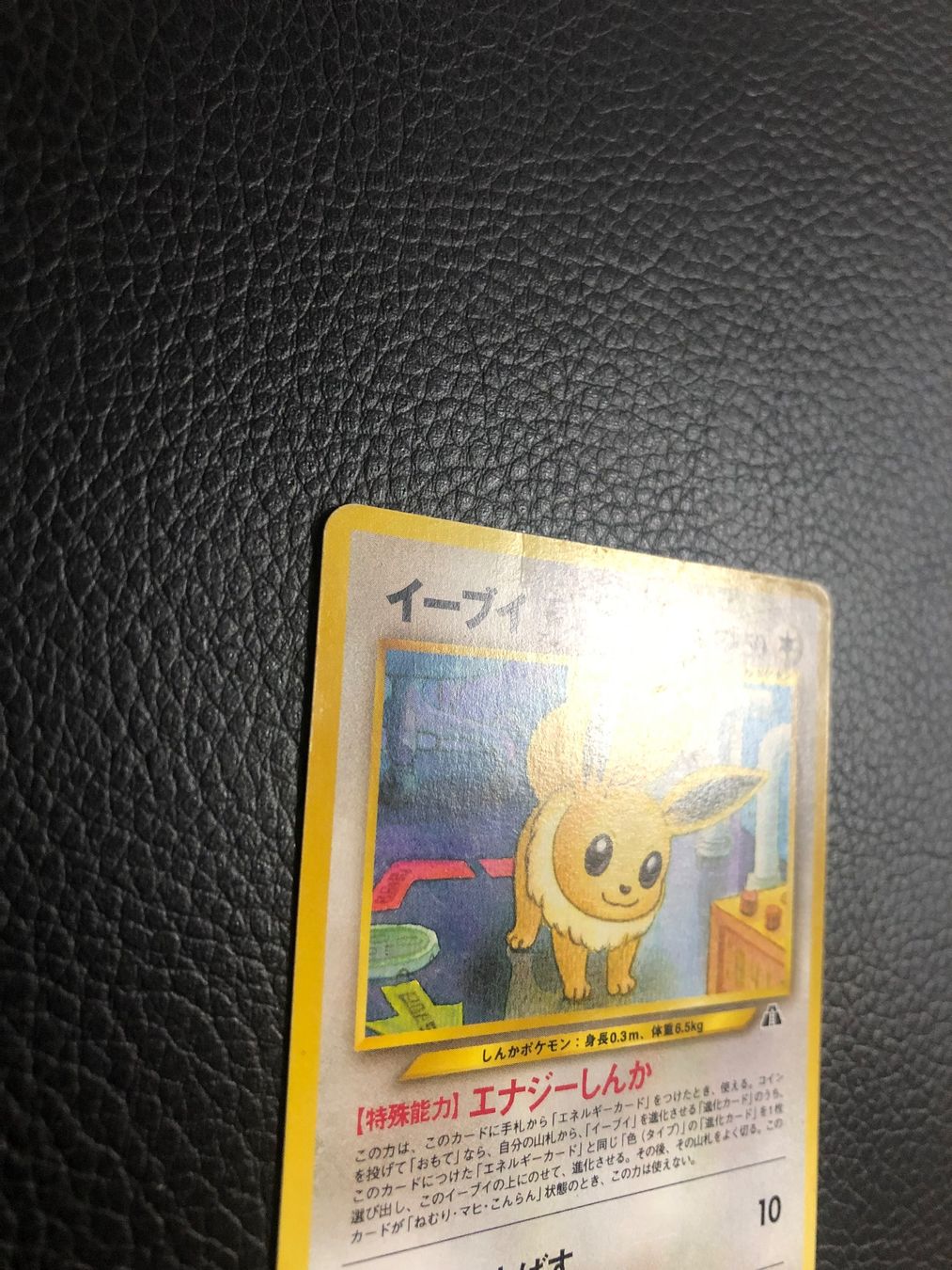 Pokémon Carte collezionabili: 2000 Neo Discovery Eevee Jap Ab 1 – Usato da Paradiso venduto da Pkmn10 2