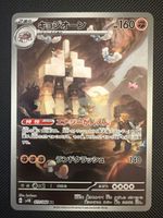 Garganacl - 073/066 - Ancient Roar 🇯🇵