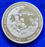 **1 Rubel 1994 Russland Gedenkmünze Bank Rossii Partei Top**