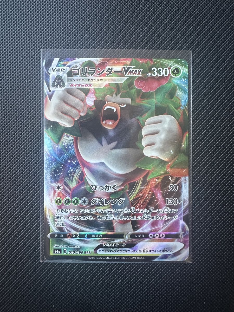 Pokémon Carte collezionabili: Rillaboom - Pokemon  Shiny Star V - 10/190 JP – Usato da Möhlin venduto da ChariShop-TCG