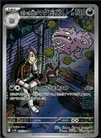 Team Rocket's Weezing 🇯🇵 - sv10-105 - The Glory of Team Ro