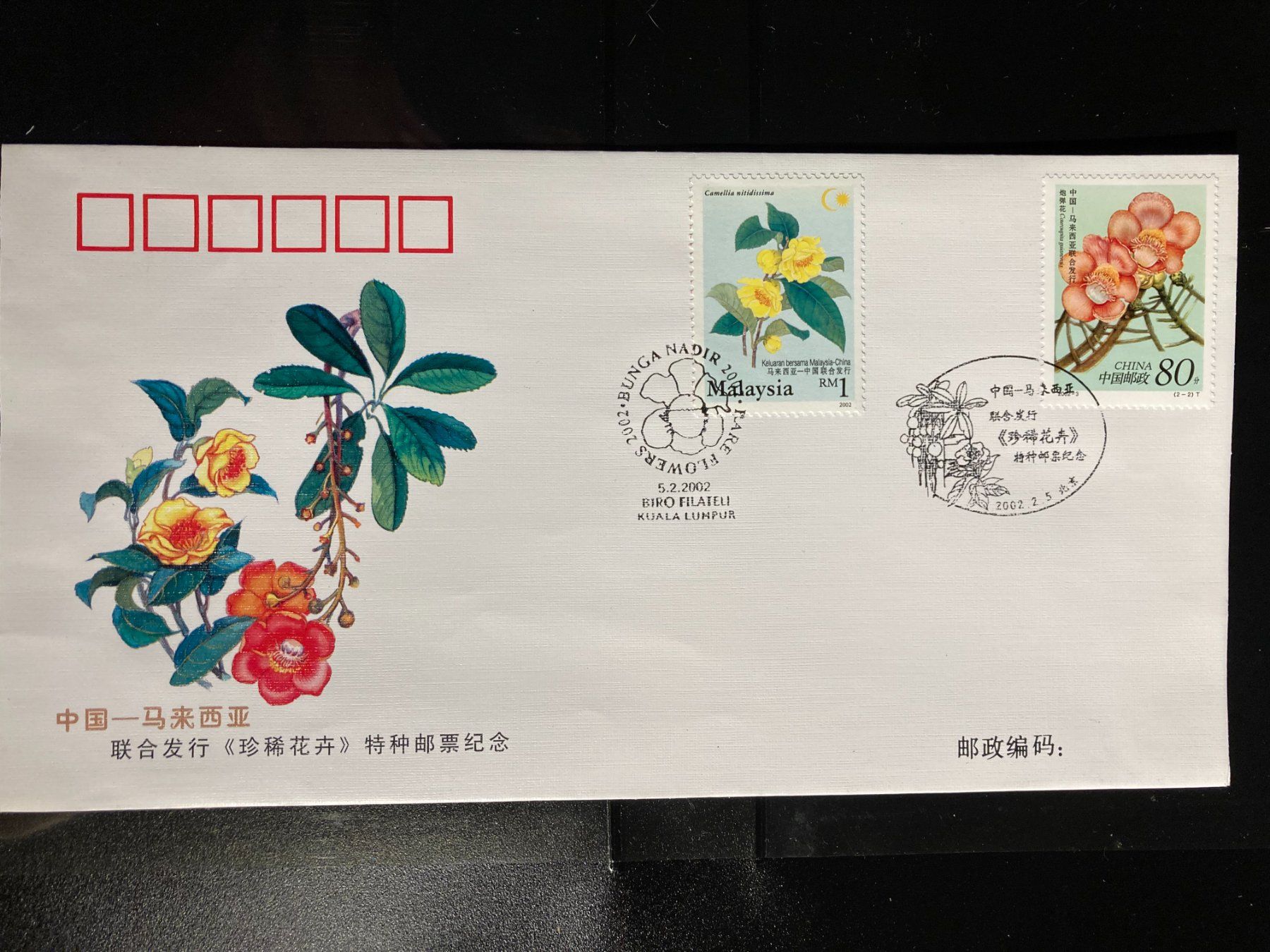 Tutti i francobolli: China/Malaysia 2002 Kombi-FDC Blumen Kamelie – Nuovo (secondo la descrizione) da Winterthur venduto da schnueps