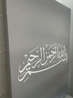 Islamisches Wandbild „Bismillah ir-Rahman ir-Rahim“ – modern