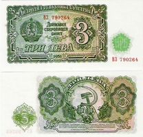 BULGARIE 3 LEVA 1951 (UNC)
