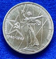 **1 Rubel Sowjetunion 1941-1945 Russland Gedenkmünze in Top*