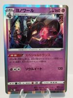  🇯🇵 Pokémon Dusknoir #059 s12a VStar Universe – NM 