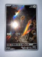 Pokemon Karte Meltan 081/071 AR japanisch neuwertig