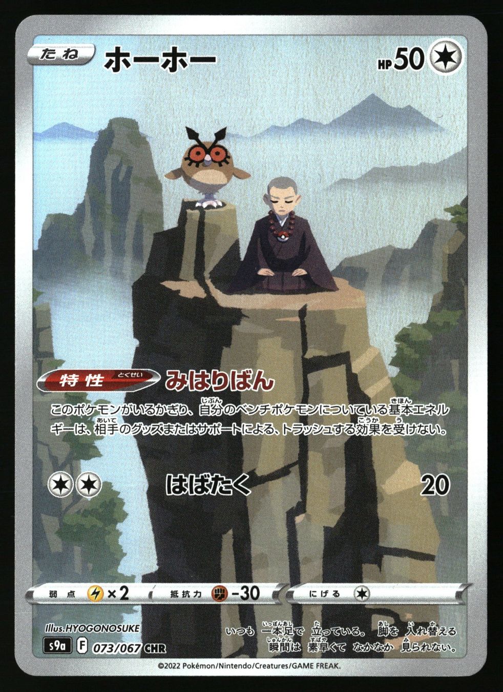 Pokémon Sammelbilder & Trading cards: Hoothoot #73 Pokemon Japanese Battle Region s9a – Gebraucht aus Feuerthalen von Plazatoys