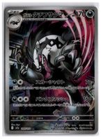 Galarian Obstagoon (m2a 209) AR