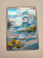Pokemon Karte Illustration Rare Full Art Piplup Japan