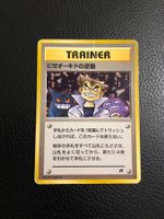 1997 Team Rocket Imposter Oak’s Revenge Jap Ab 1