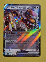 sv8a Terastal Festival ex - Bloodmoon Ursaluna ex 134/187 RR