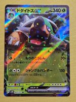 sv5K Wild Force - Torterra ex 005/071 RR