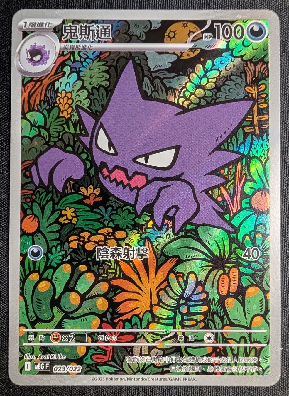 Pokémon Sammelbilder & Trading cards: Haunter AR Pokemon Card mBG 022 – Gebraucht aus Morges von otaku_trading