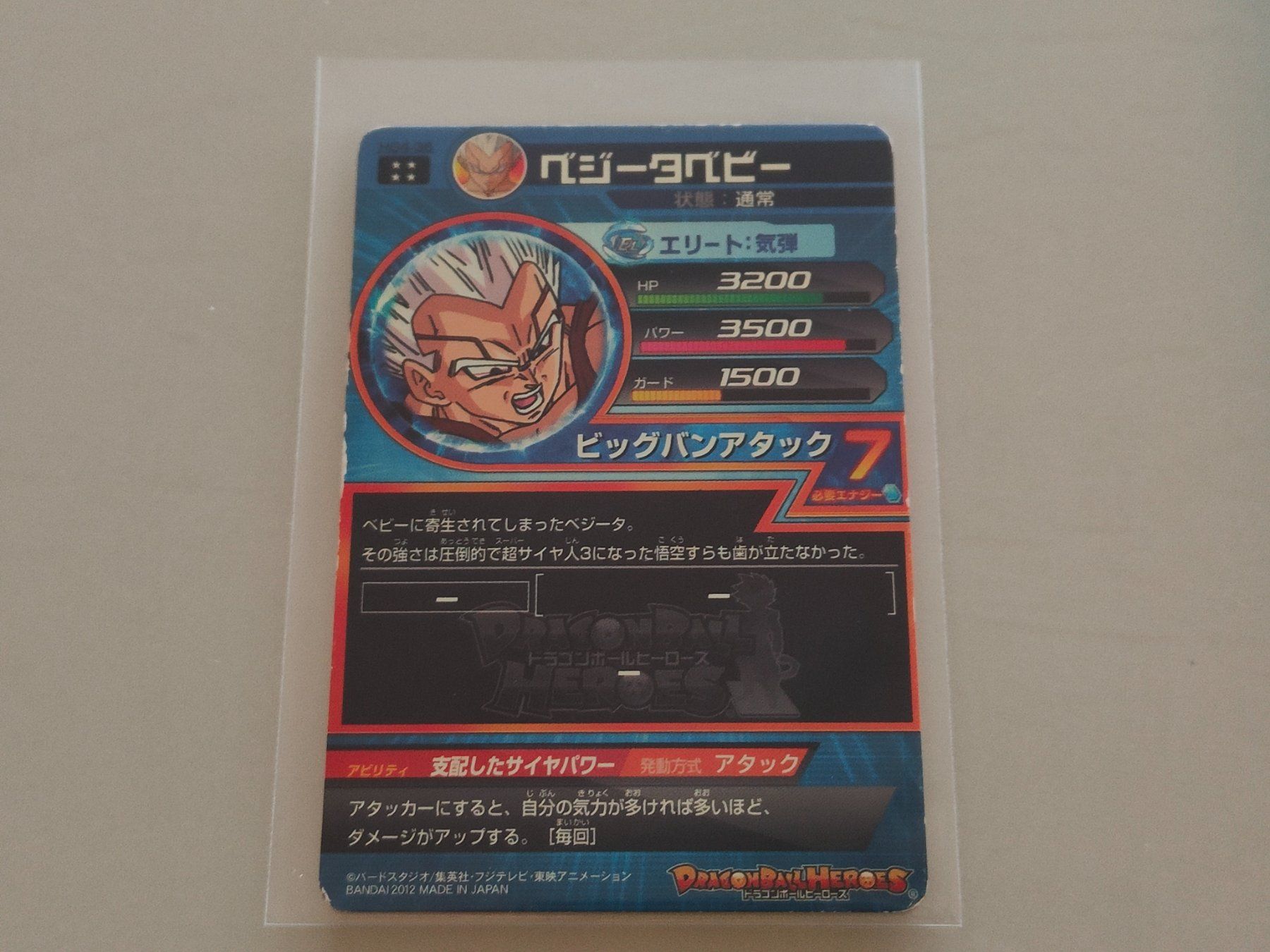 Bandai Sammelbilder & Trading cards: DragonBall Karte Vegeta  HG4-36 2012 – Gebraucht aus Männedorf von Molum 1