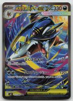 Pokemon Mega Sharpedo ex SAR 113/080 m2 JP 2025