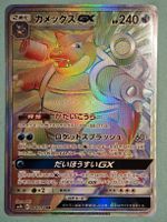 Blastoise GX sm9b 064 Rainbow Rare Pokémon card Japanese