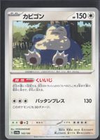 POKÉMON / Snorlax / Shiny Treasure EX 🇯🇵