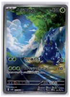 Heracross (SV2D 072) AR