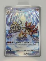 Pokémon Magmortar (JP) 175/172